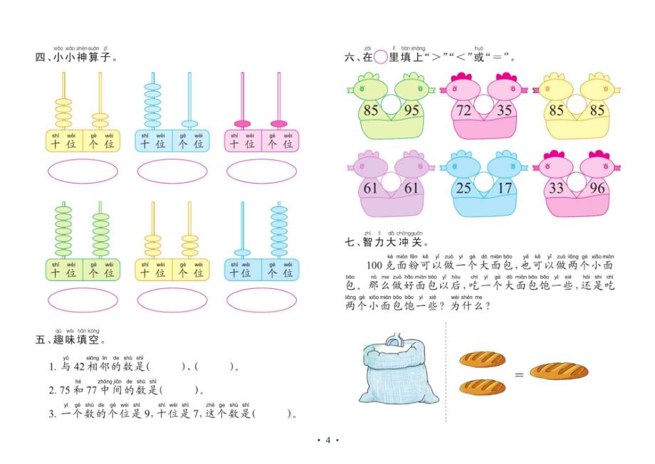 我要上名小 幼小衔接数学四_第4页