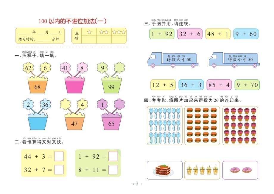 我要上名小 幼小衔接数学四_第5页