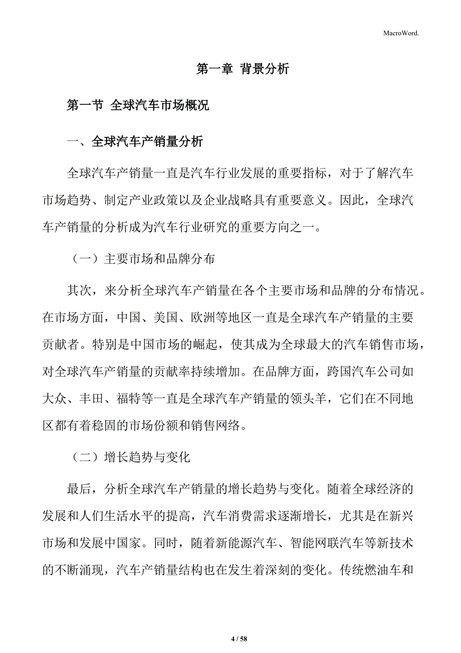 促进汽车消费提能升级实施方案_第4页