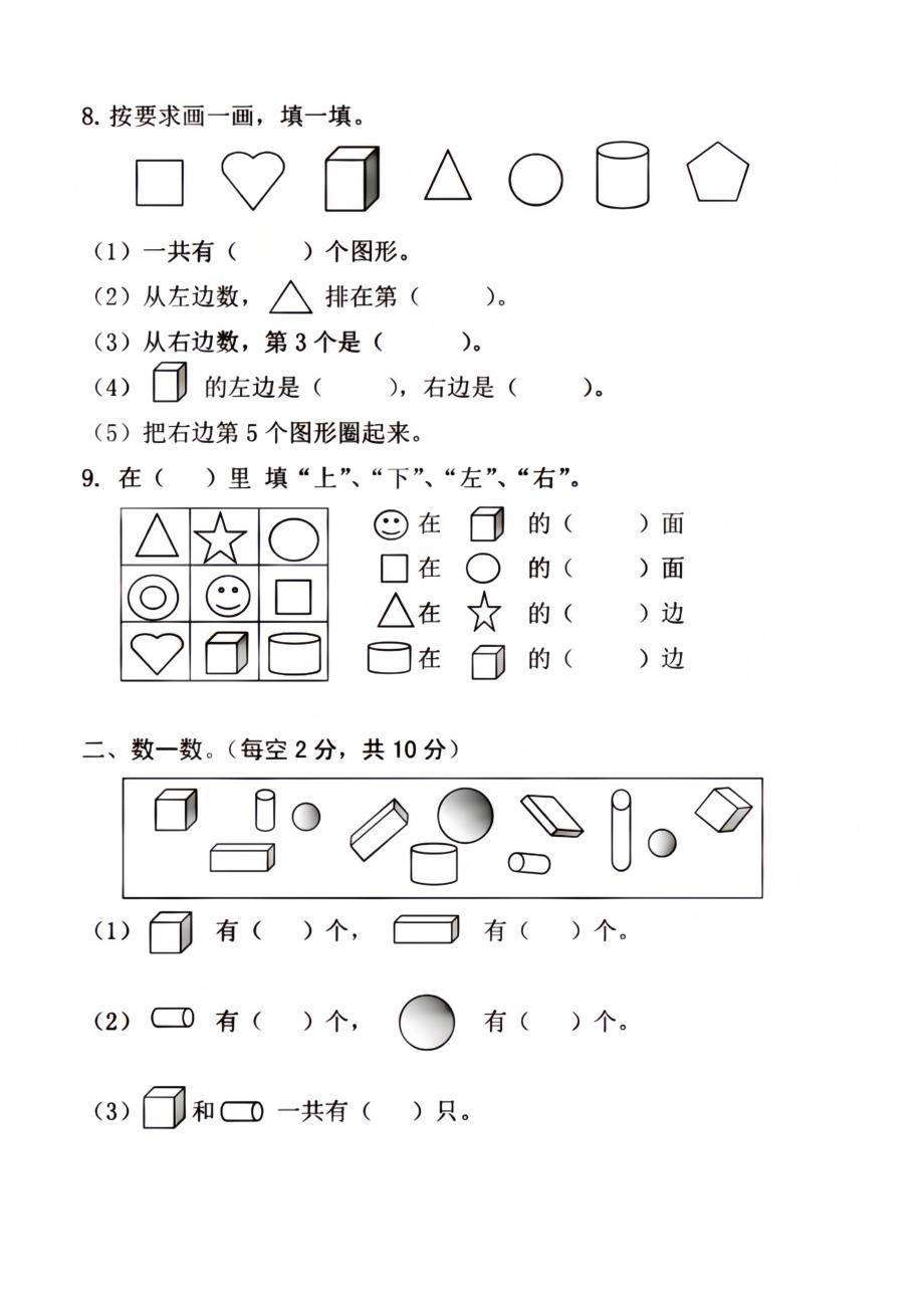 幼儿园大班数学半期测试卷_第2页