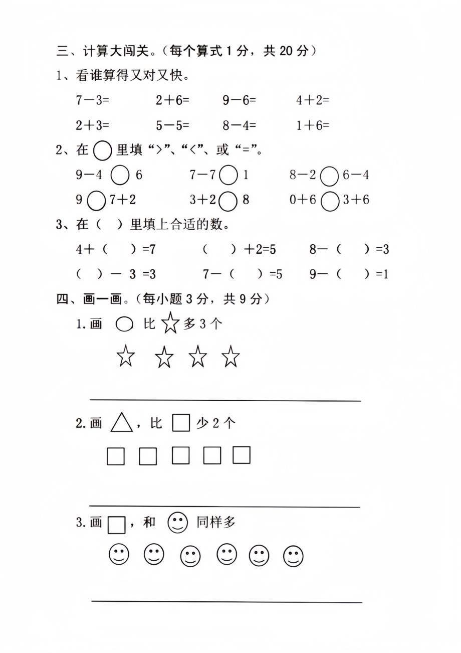 幼儿园大班数学半期测试卷_第3页