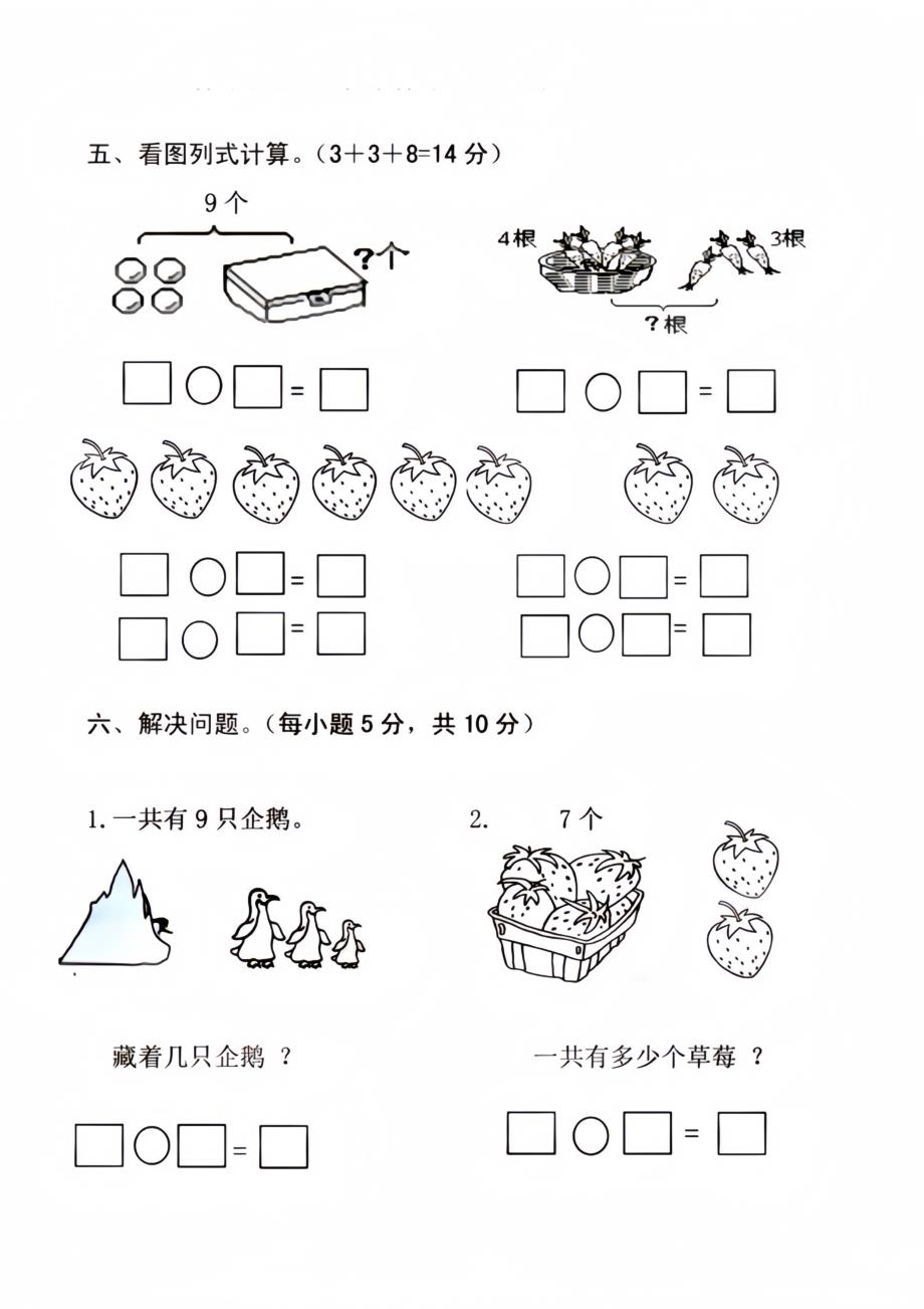 幼儿园大班数学半期测试卷_第4页