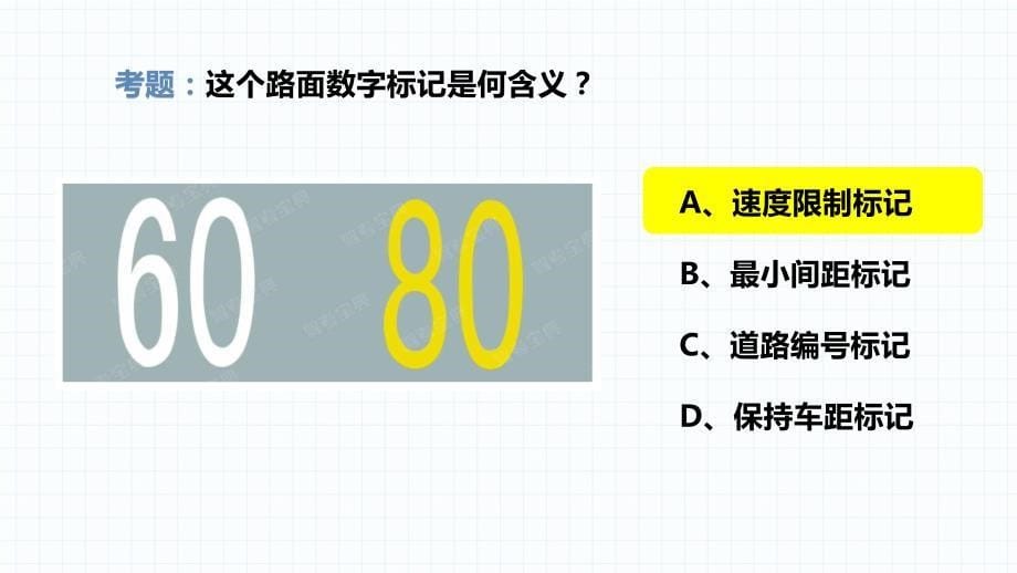 科目一速度精讲11_第5页