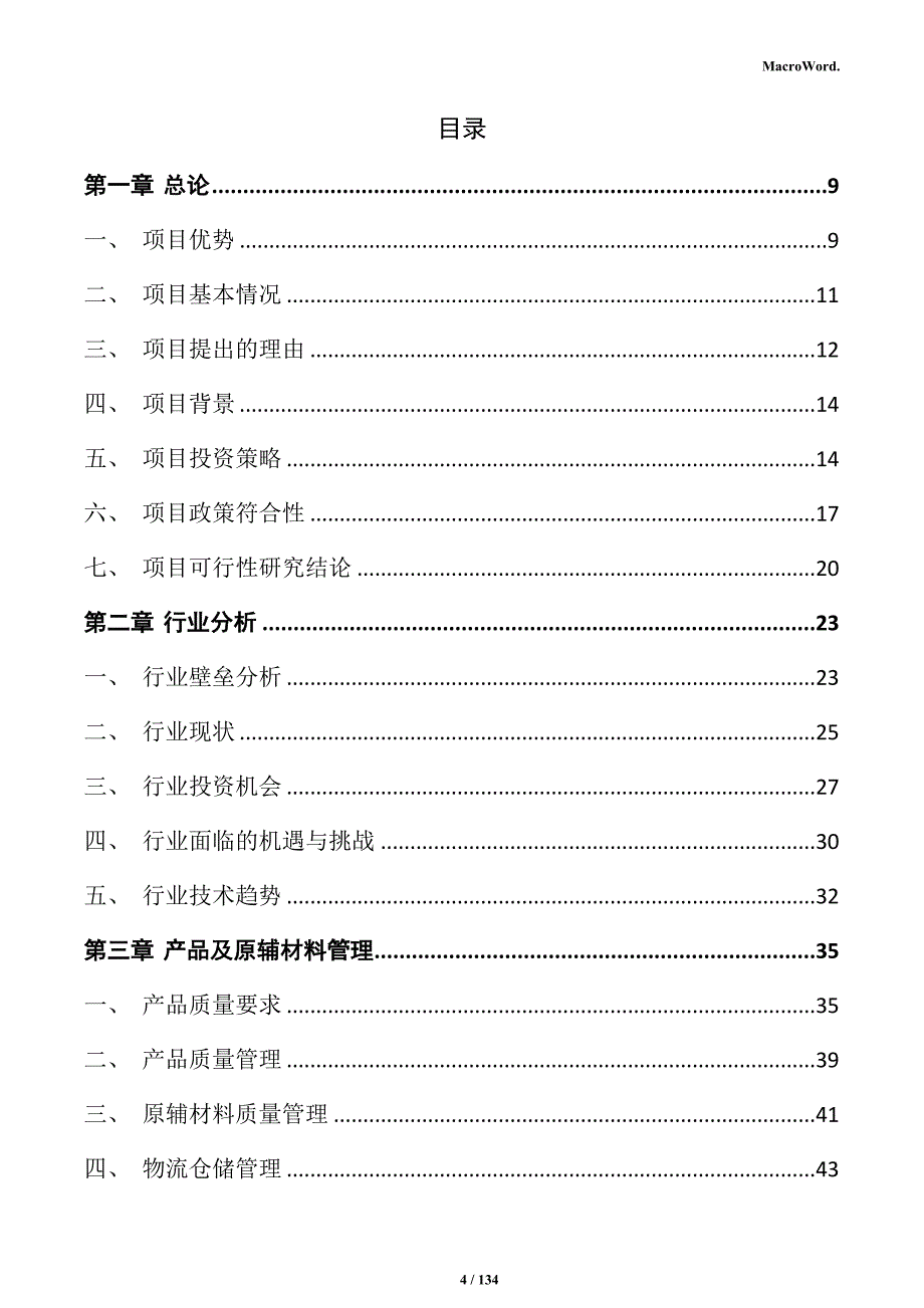 建材工业园项目可行性研究报告_第4页