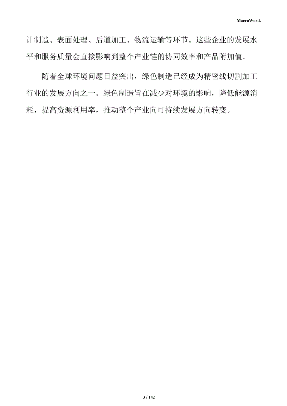 线切割加工生产线项目实施方案_第3页