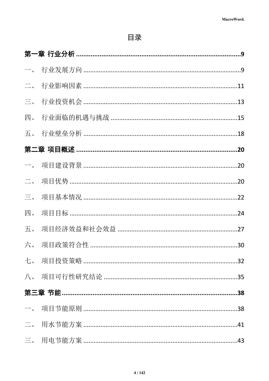 线切割加工生产线项目实施方案_第4页