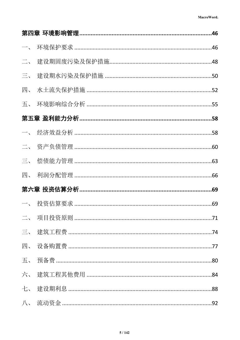 线切割加工生产线项目实施方案_第5页