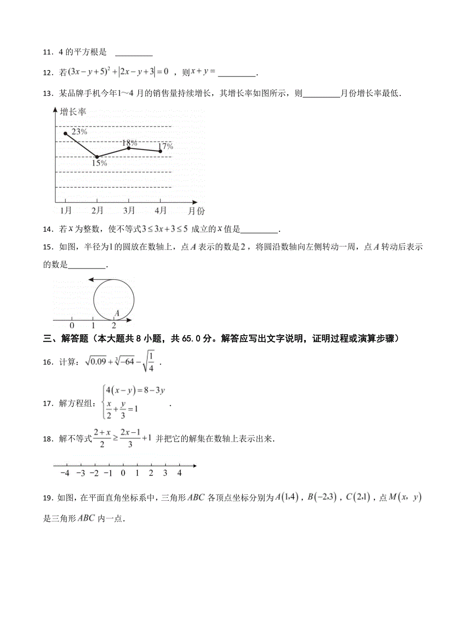 辽宁省鞍山市2024年七年级下册数学期末试卷附参考答案_第3页