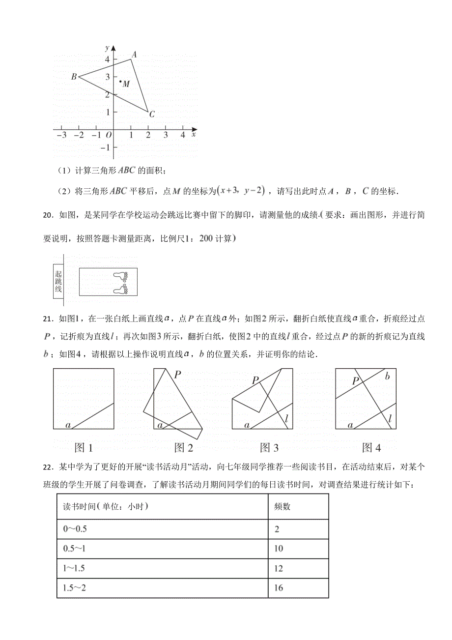 辽宁省鞍山市2024年七年级下册数学期末试卷附参考答案_第4页