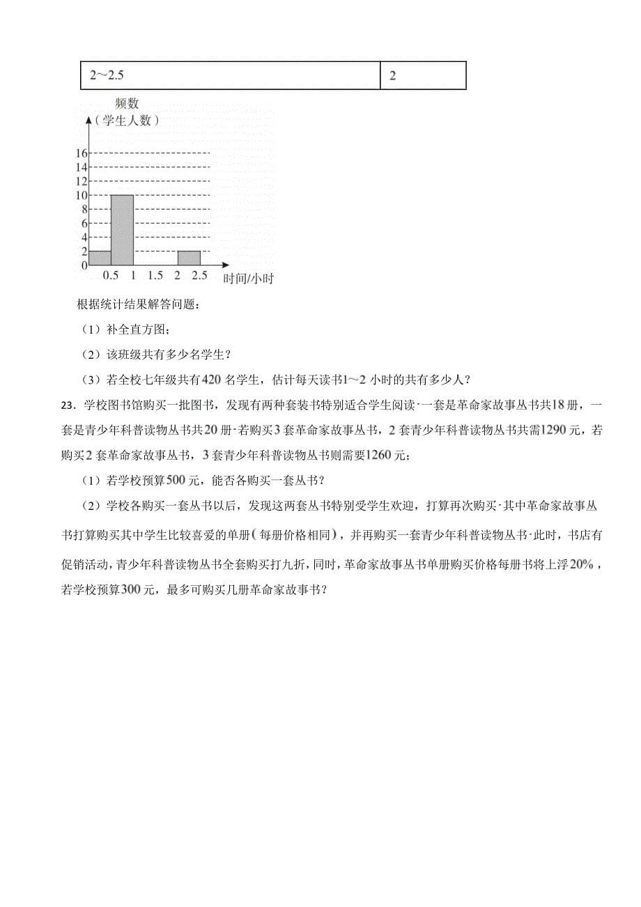 辽宁省鞍山市2024年七年级下册数学期末试卷附参考答案_第5页