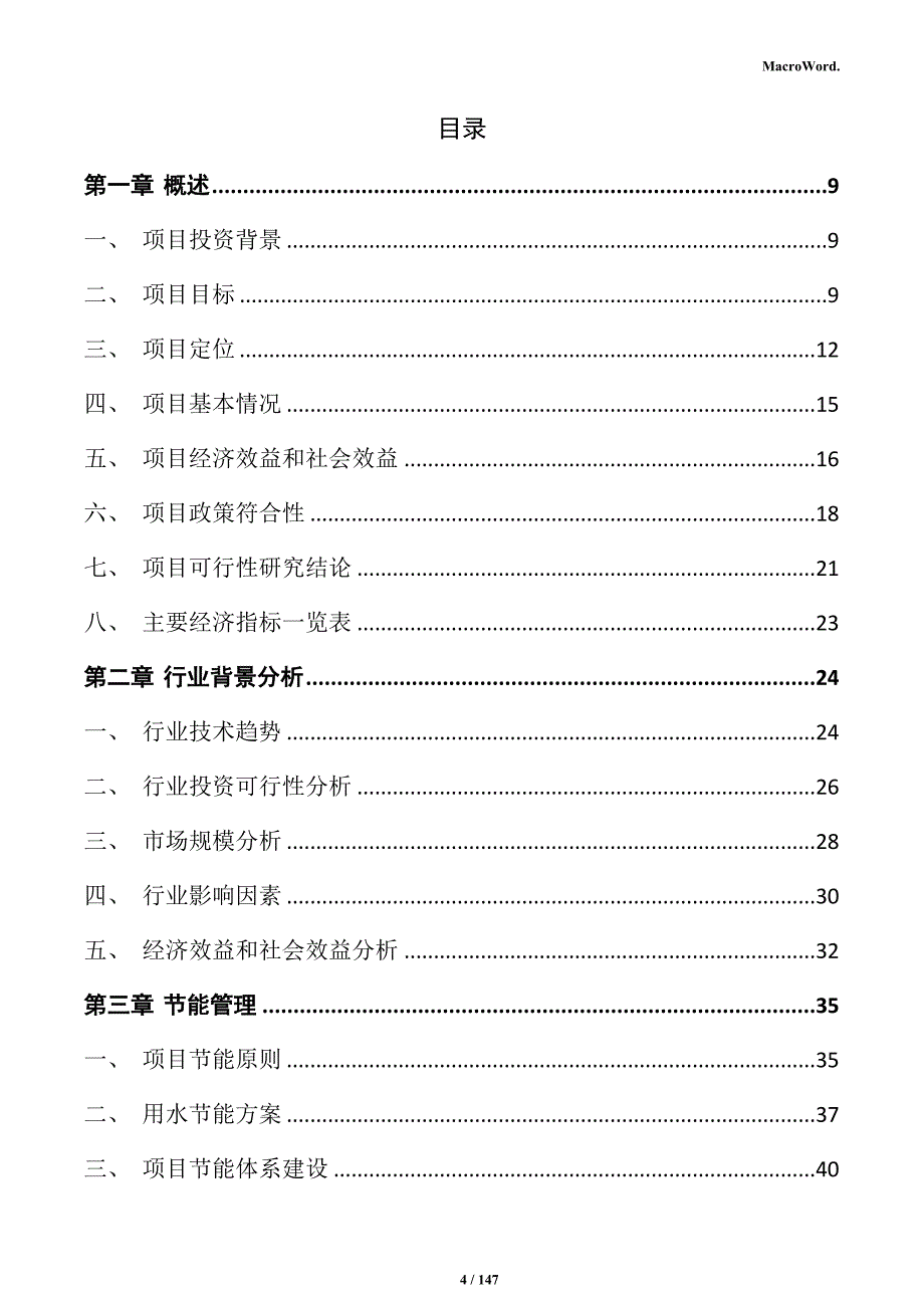 通用航空装备项目商业计划书_第4页