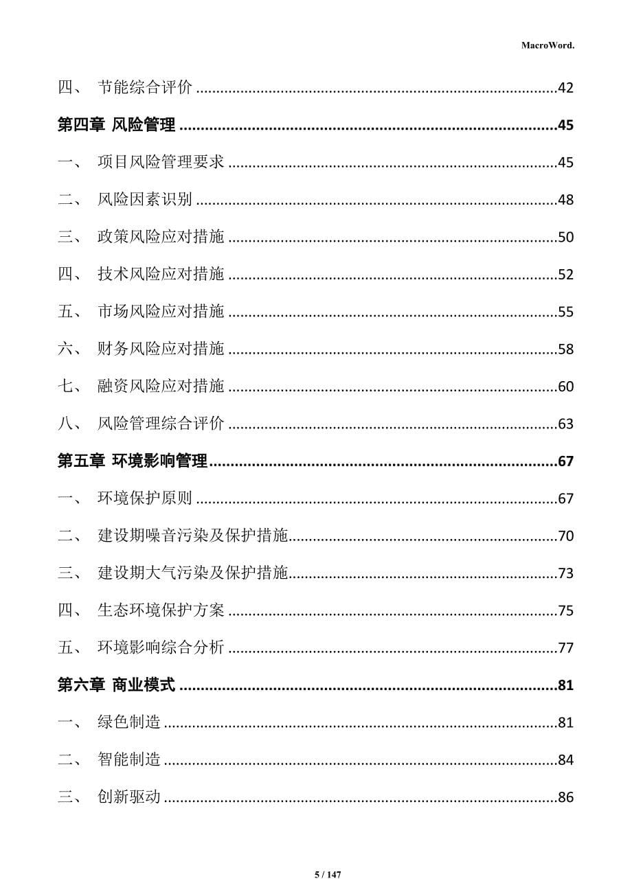 通用航空装备项目商业计划书_第5页