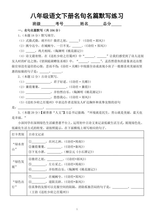 初中语文部编版八年级下册名句名篇默写练习0529（附参考答案）