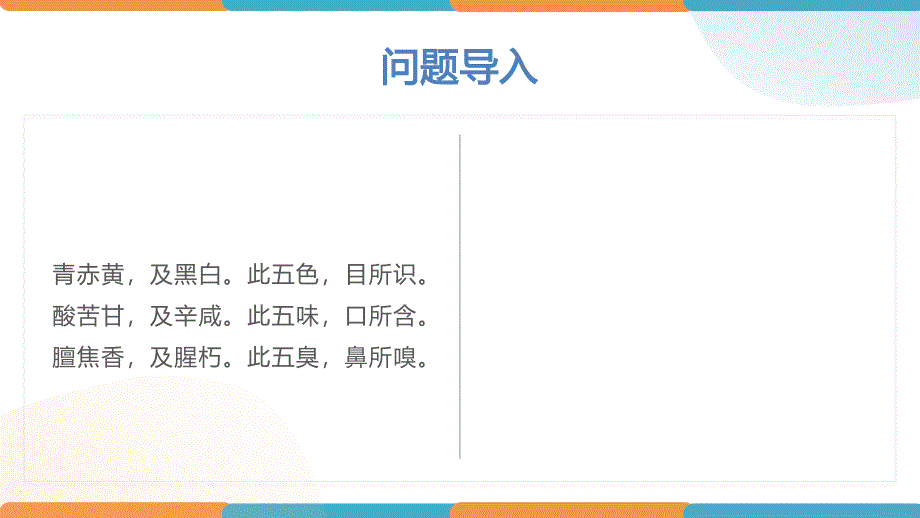 粤教版七年级信息技术上册全册教学课件_第3页