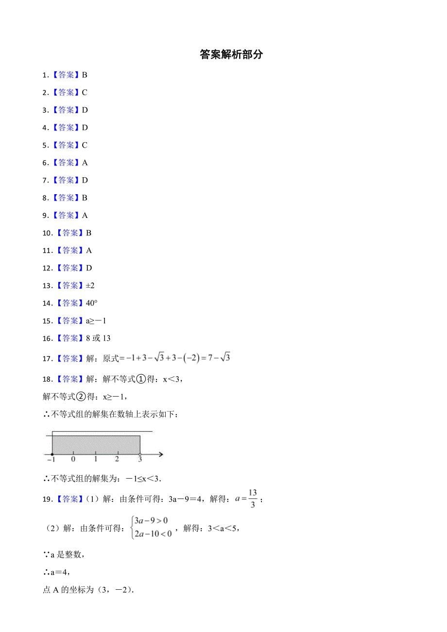 云南省玉溪市2024年七年级下学期期末数学试题附参考答案_第5页