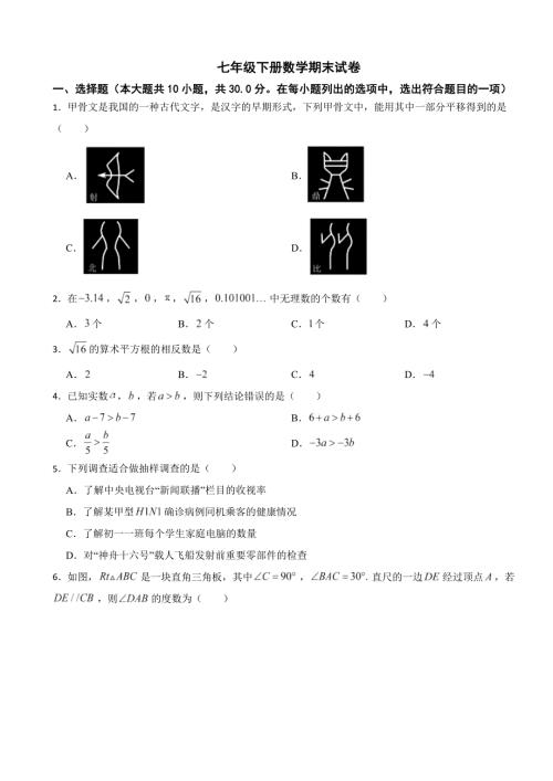黑龙江省鸡西市2024年七年级下册数学期末试卷附答案