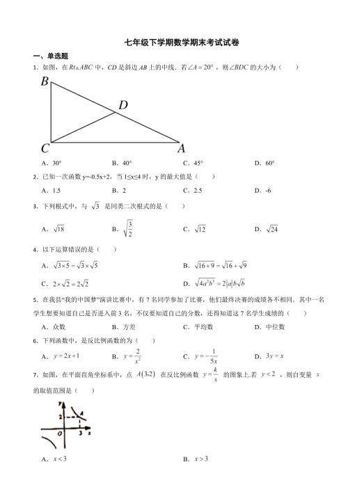 安徽省蚌埠市2024年七年级下学期数学期末考试试卷附答案