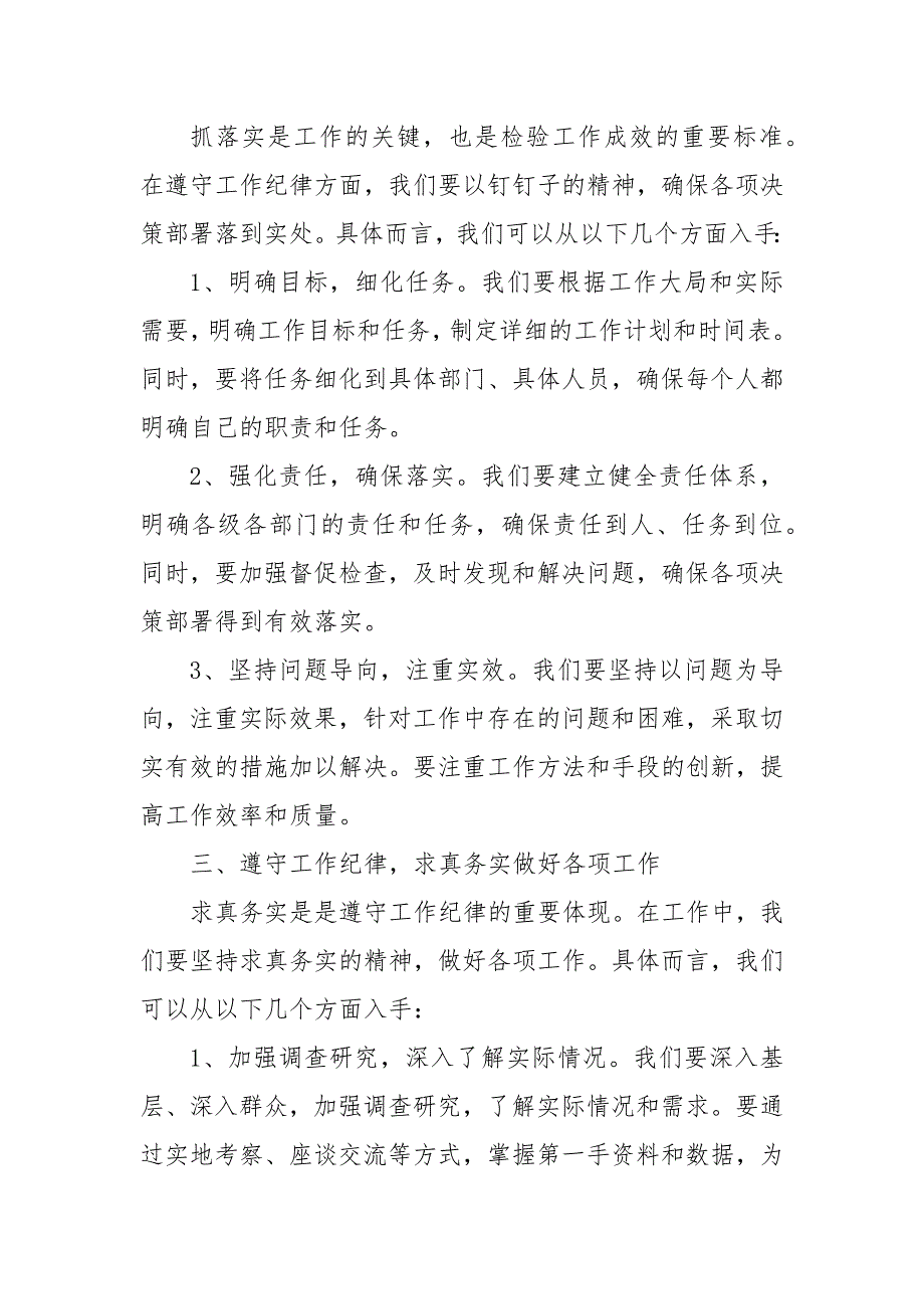 2024年党员干部“工作纪律”专题研讨发言材料_第2页