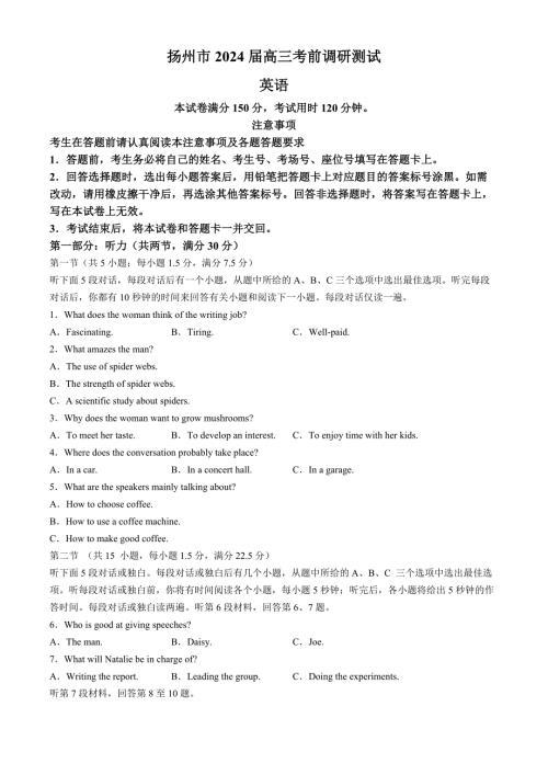 江苏省扬州市2024届高三下学期考前调研测试英语Word版含解析