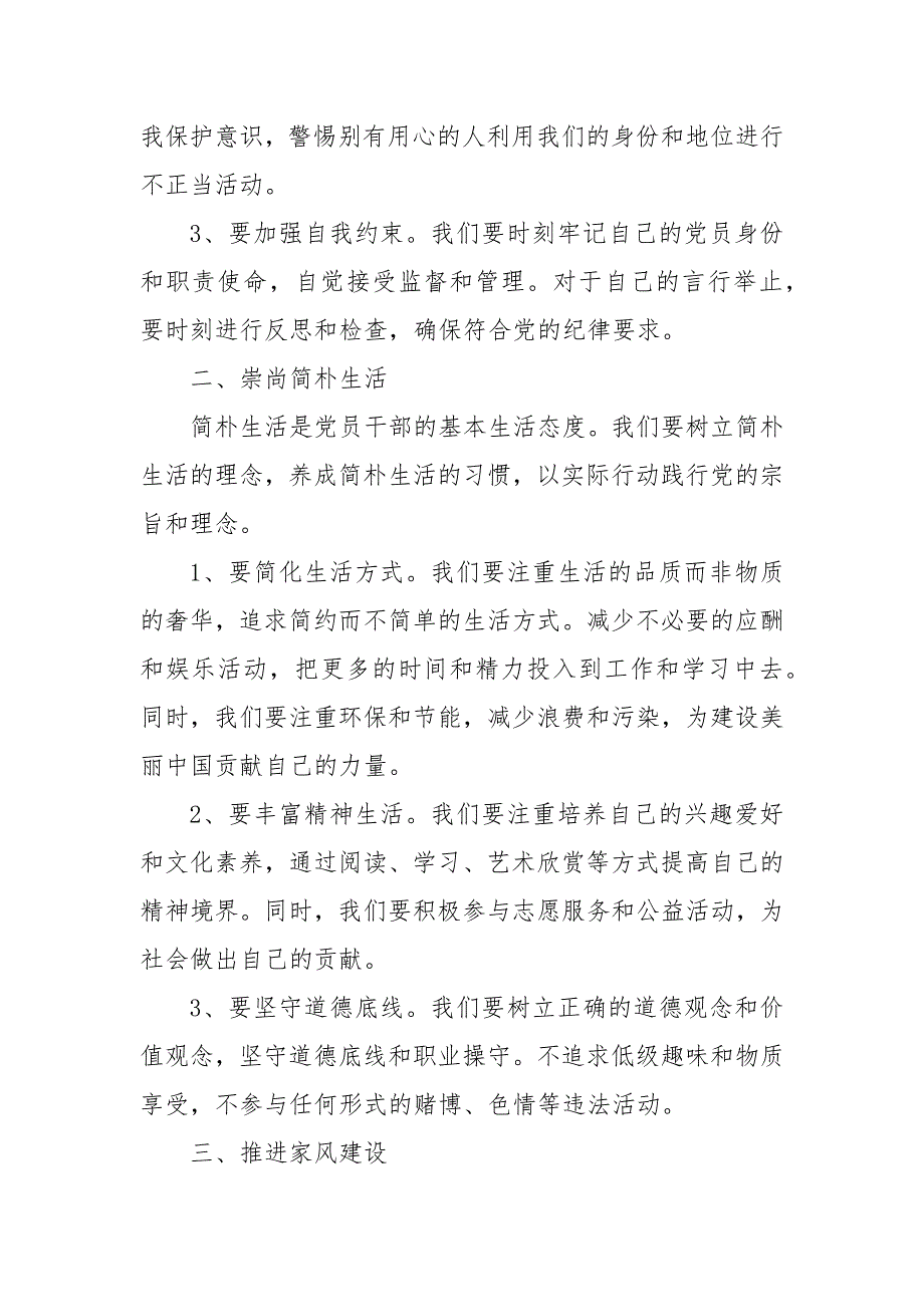 2024年党员干部“生活纪律”专题研讨发言稿_第2页