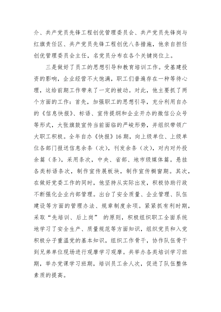 2024年优秀党务工作者先进事迹材料二篇_第2页