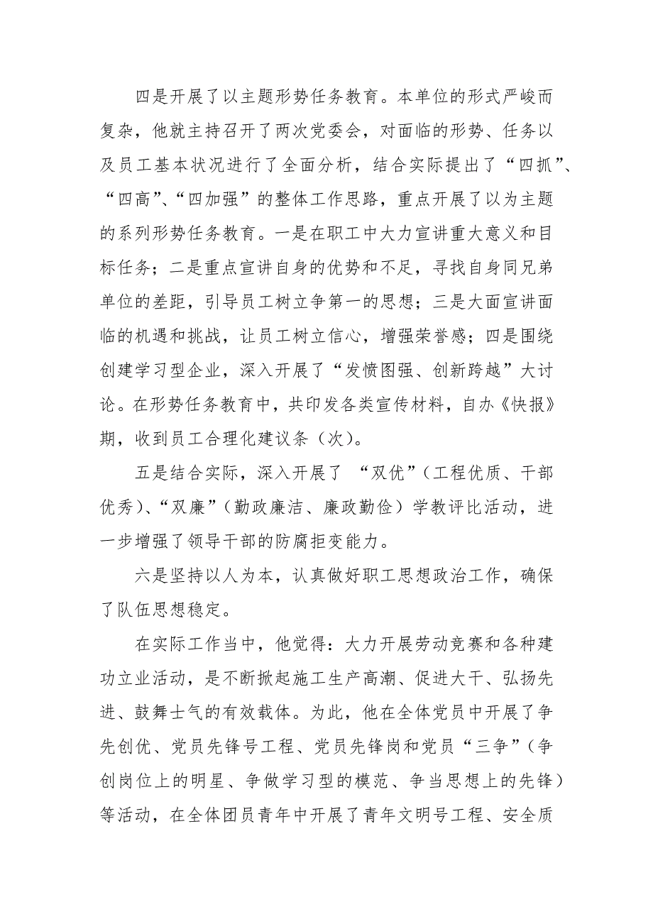 2024年优秀党务工作者先进事迹材料二篇_第3页