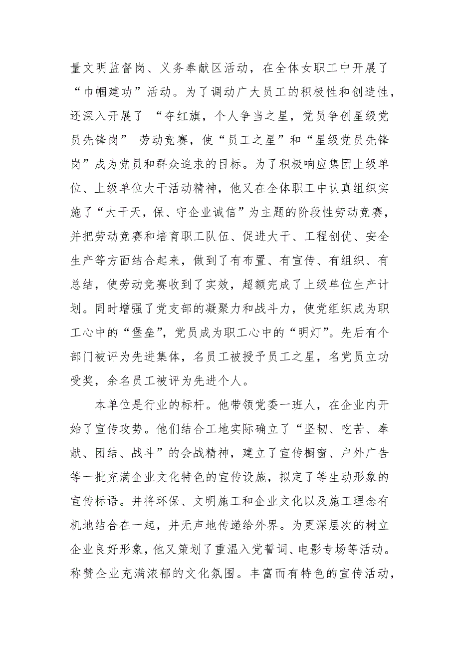 2024年优秀党务工作者先进事迹材料二篇_第4页