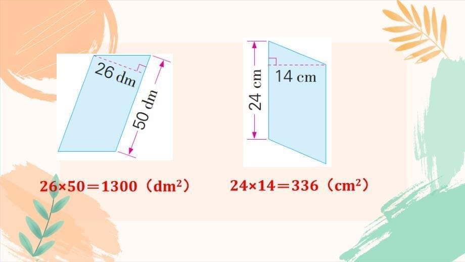 苏教版五年级上册数学第二单元《练习二》新教学课件_第5页