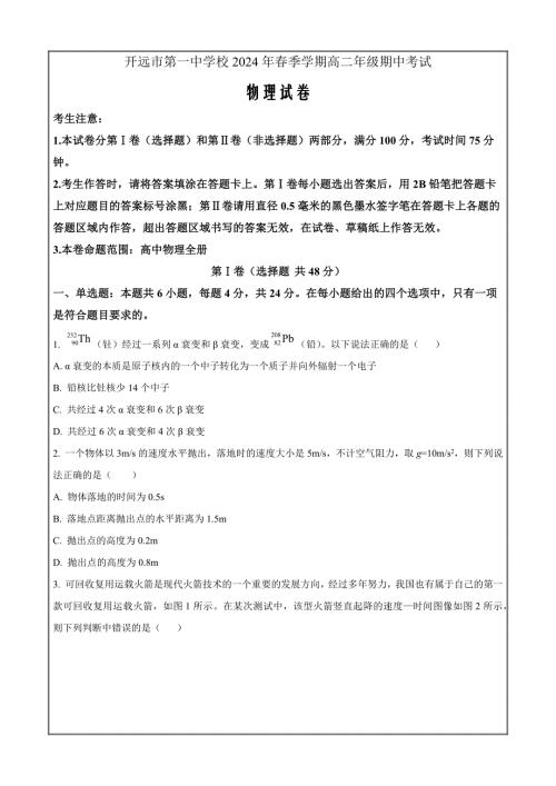 云南省开远市第一中学2023-2024学年高二下学期期中考 物理 Word版含解析