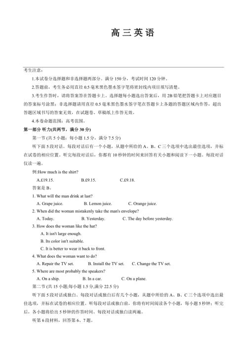 河南省九师联盟2024届高三下学期5月考前押题试题 英语 Word版含解析