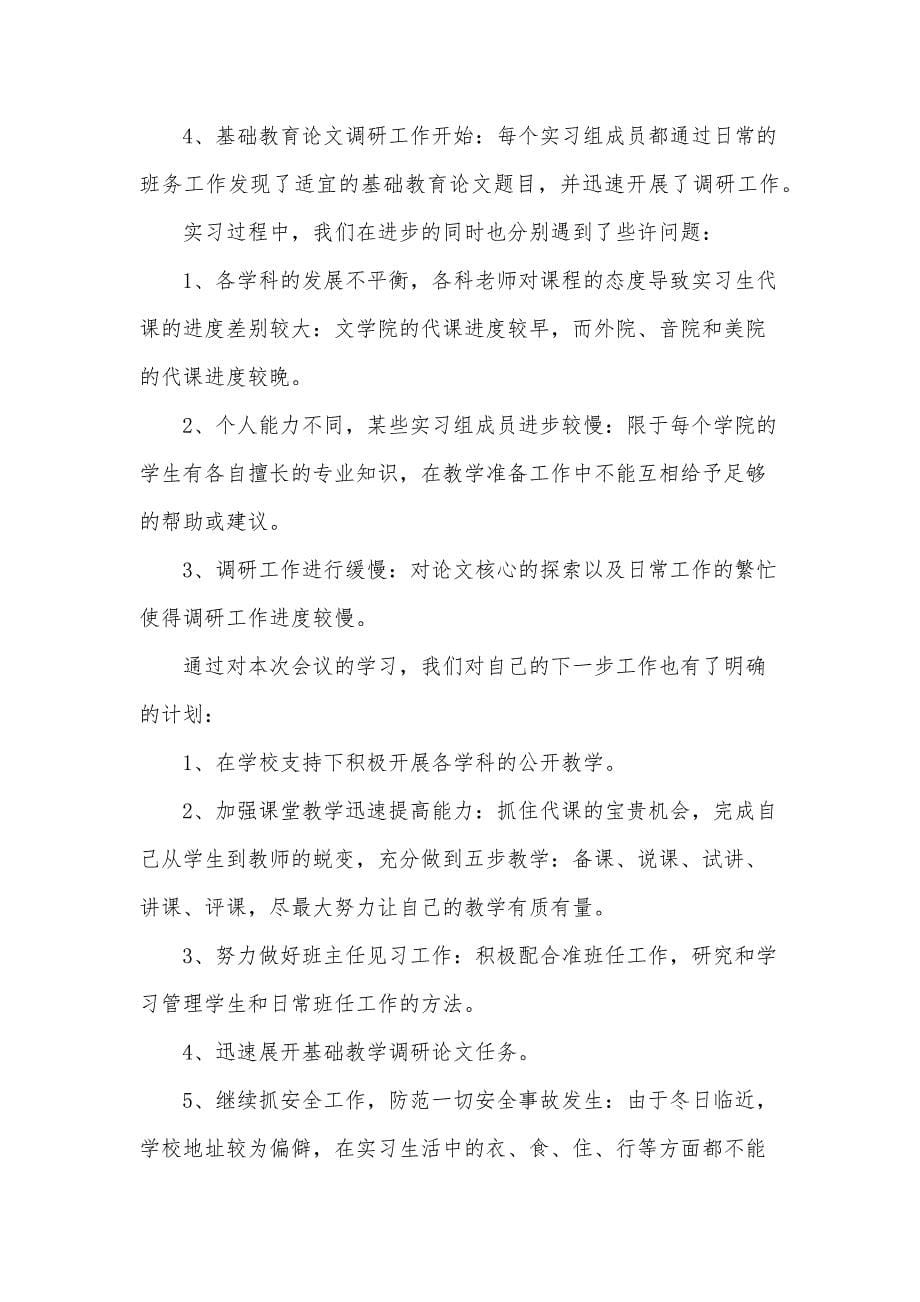 中文系实习心得体会（33篇）_第5页