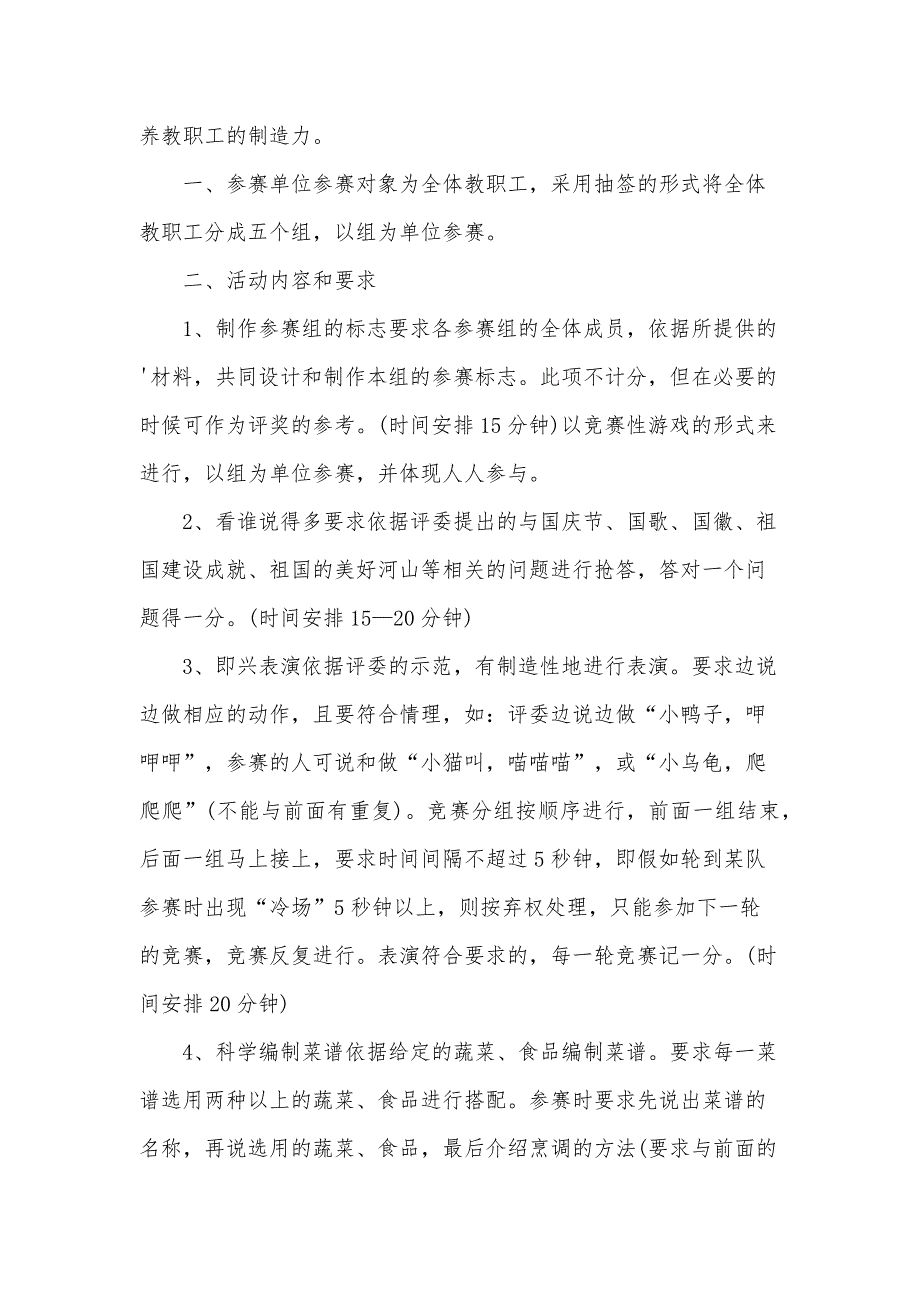 2024年国庆节活动方案（32篇）_第3页