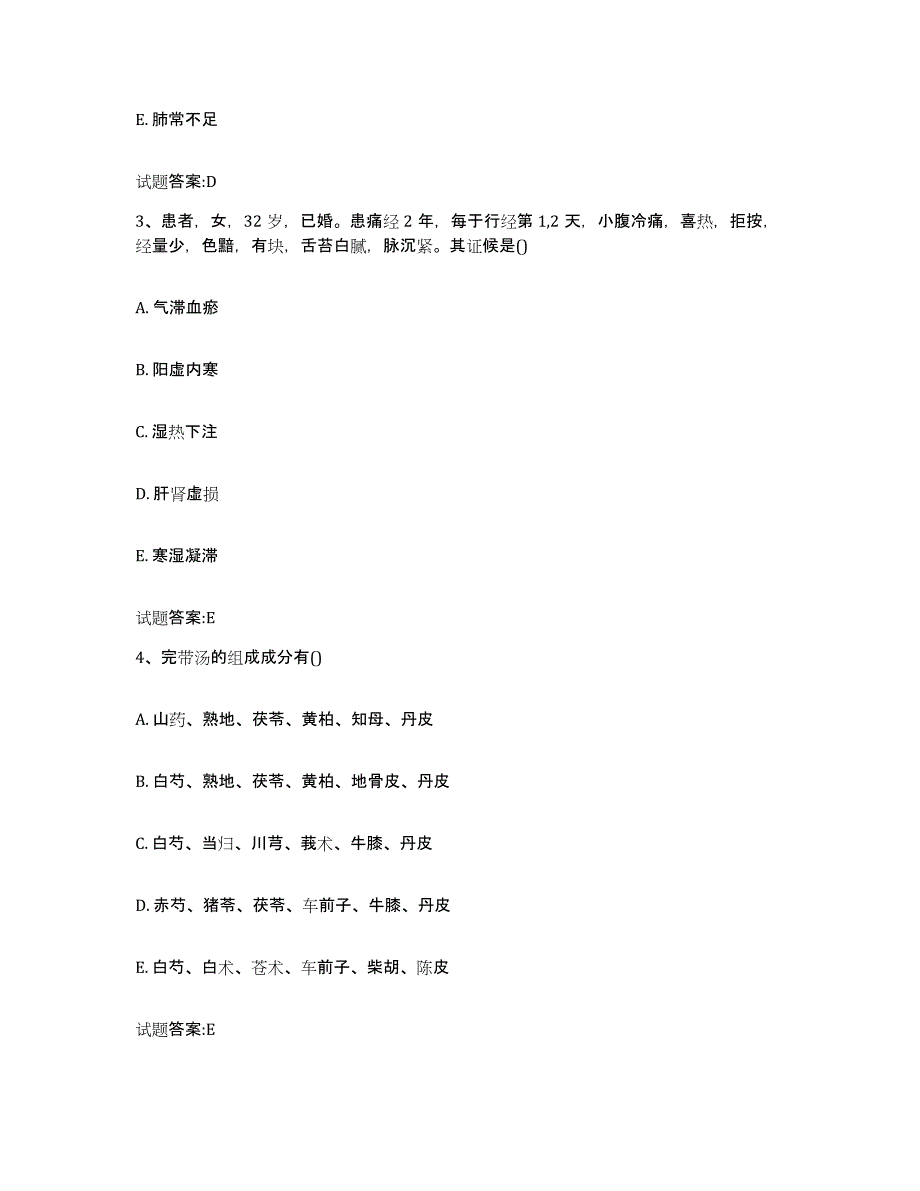 2024年度贵州省黔南布依族苗族自治州乡镇中医执业助理医师考试之中医临床医学基础试题库和答案要点_第2页