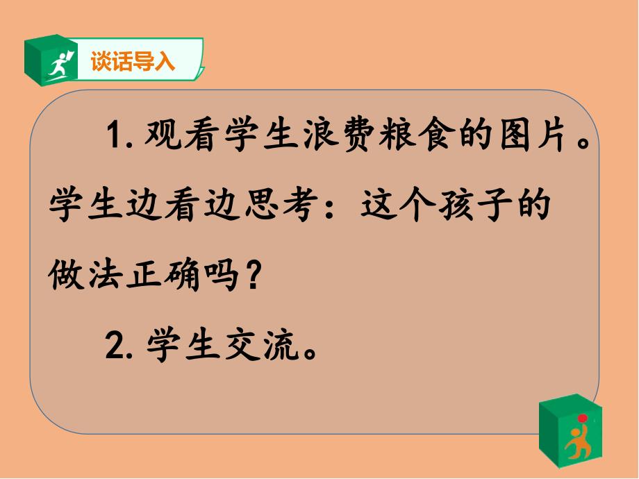 《我们的衣食之源》参考课件1第一课时_第4页