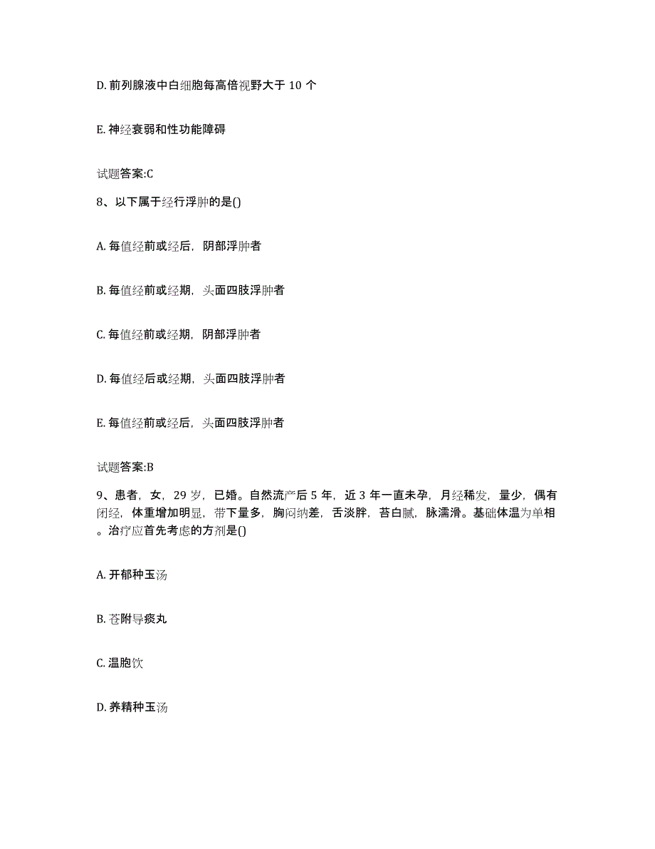 2024年度陕西省咸阳市永寿县乡镇中医执业助理医师考试之中医临床医学高分通关题库A4可打印版_第4页