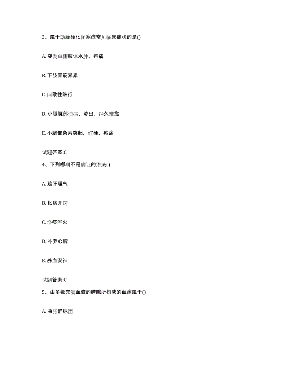 2024年度辽宁省阜新市阜新蒙古族自治县乡镇中医执业助理医师考试之中医临床医学模考预测题库(夺冠系列)_第2页