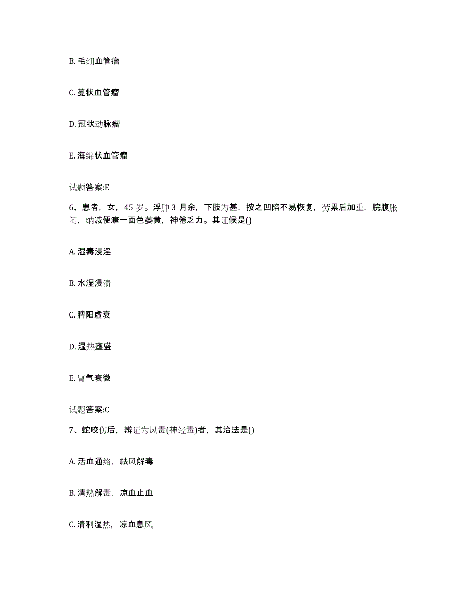 2024年度辽宁省阜新市阜新蒙古族自治县乡镇中医执业助理医师考试之中医临床医学模考预测题库(夺冠系列)_第3页