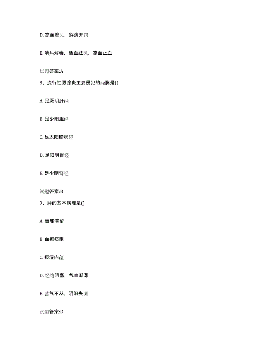 2024年度辽宁省阜新市阜新蒙古族自治县乡镇中医执业助理医师考试之中医临床医学模考预测题库(夺冠系列)_第4页