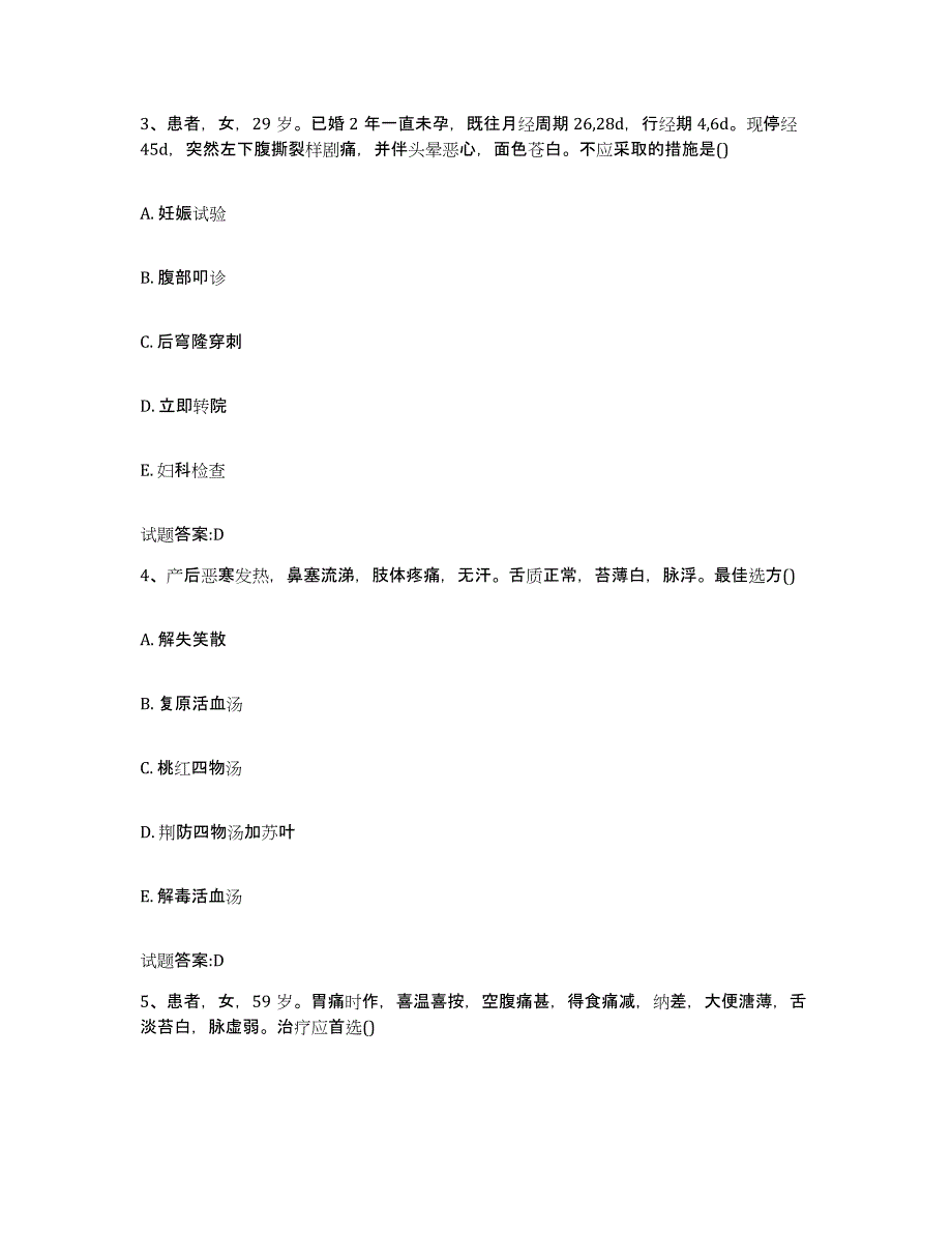 2024年度贵州省六盘水市乡镇中医执业助理医师考试之中医临床医学题库及答案_第2页