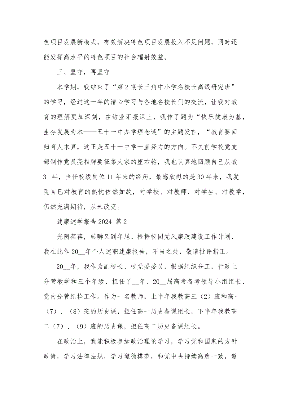 述廉述学报告2024（14篇）_第4页