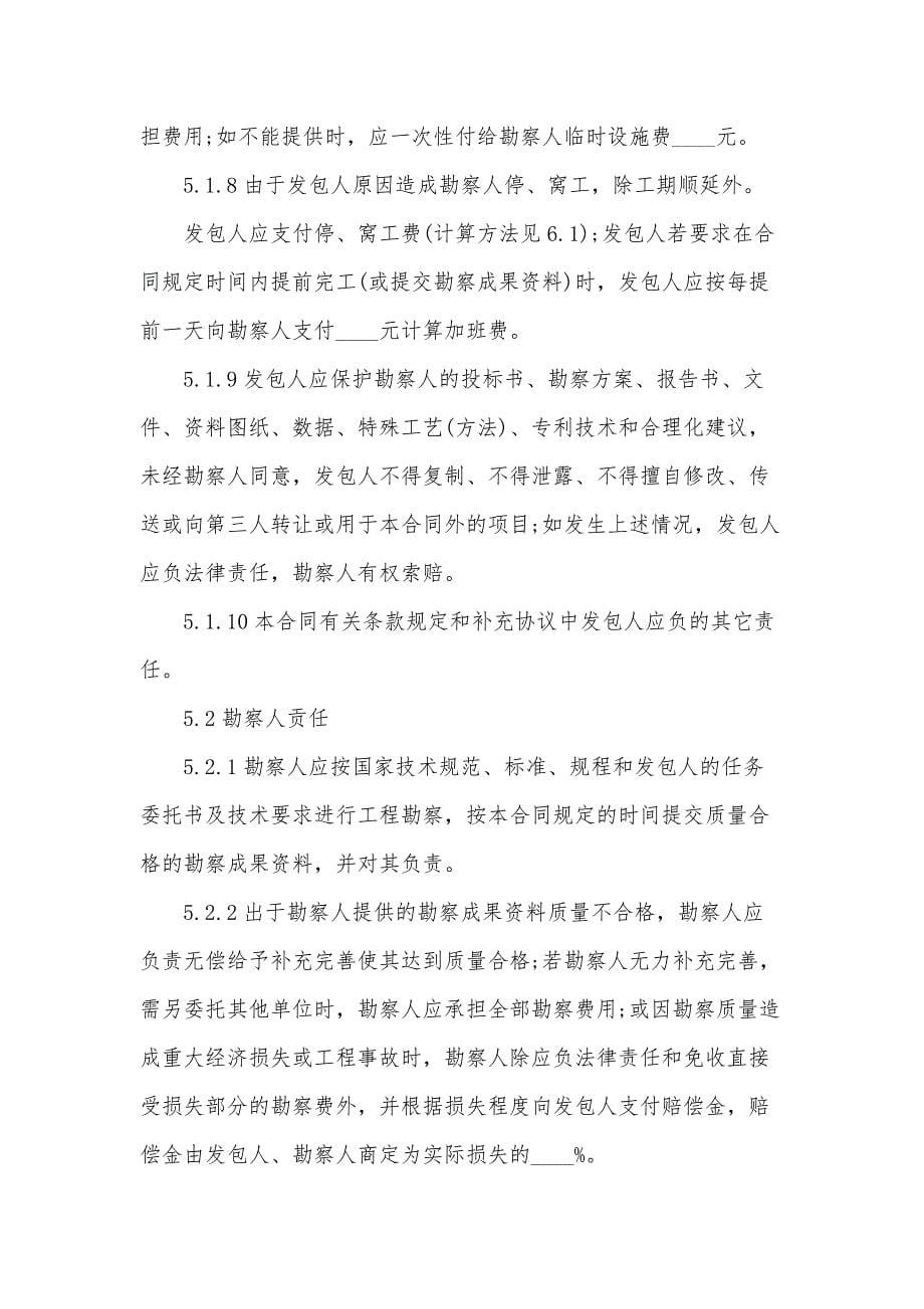 深圳市建设工程勘察设计合同书（30篇）_第5页