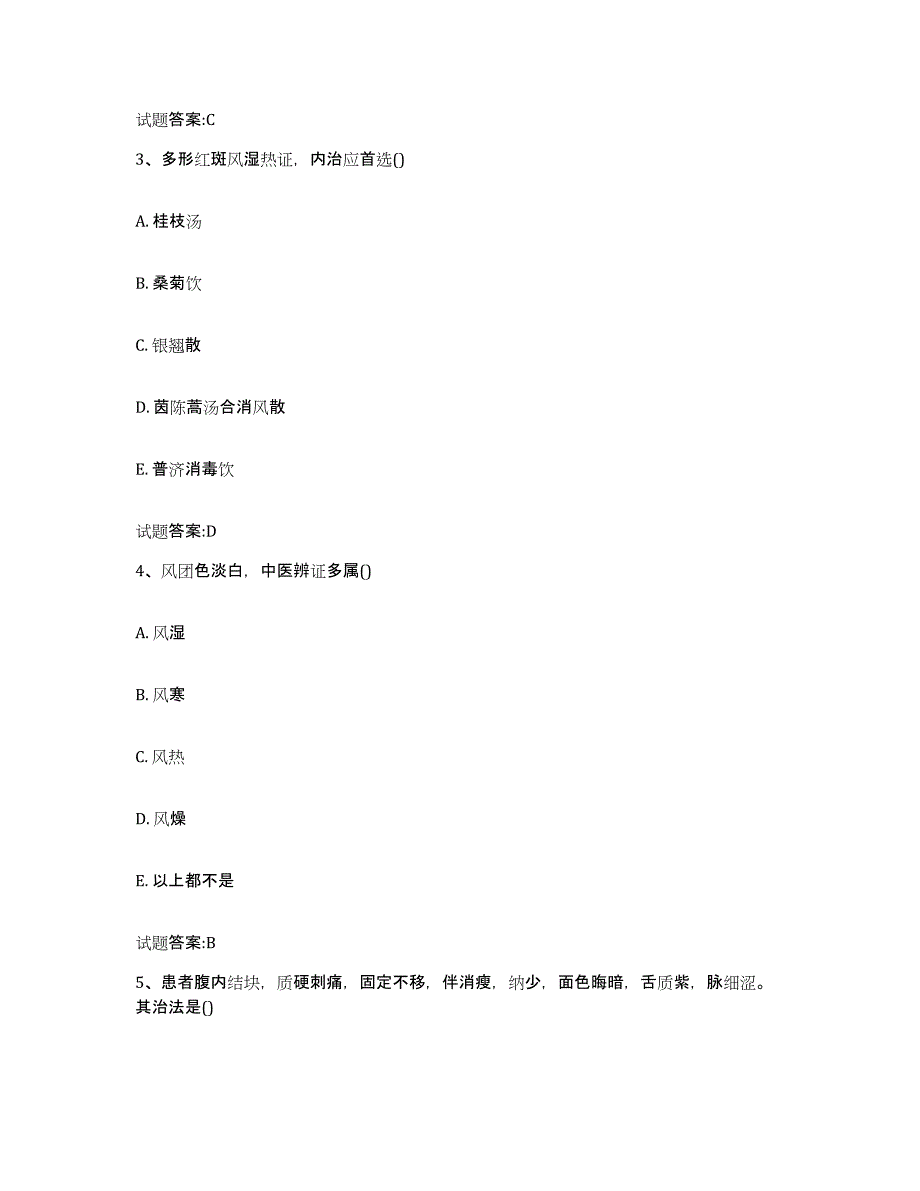 2024年度福建省泉州市石狮市乡镇中医执业助理医师考试之中医临床医学模考预测题库(夺冠系列)_第2页