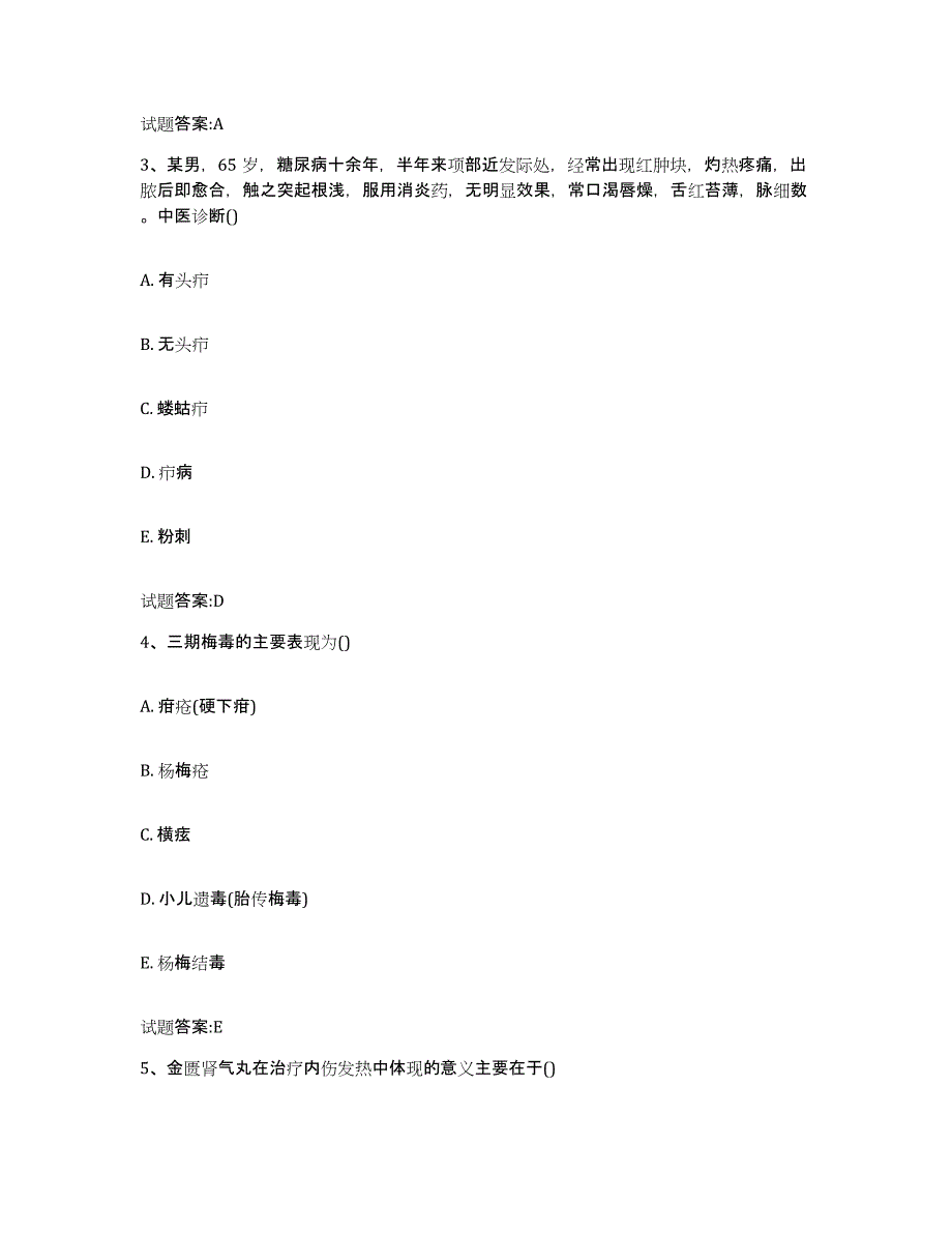 2024年度辽宁省辽阳市乡镇中医执业助理医师考试之中医临床医学能力检测试卷B卷附答案_第2页