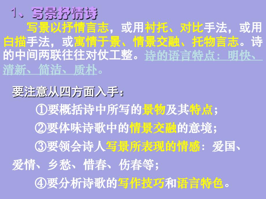 中考语文专题复习：《诗歌鉴赏之内容情感主旨》教学课件_第4页