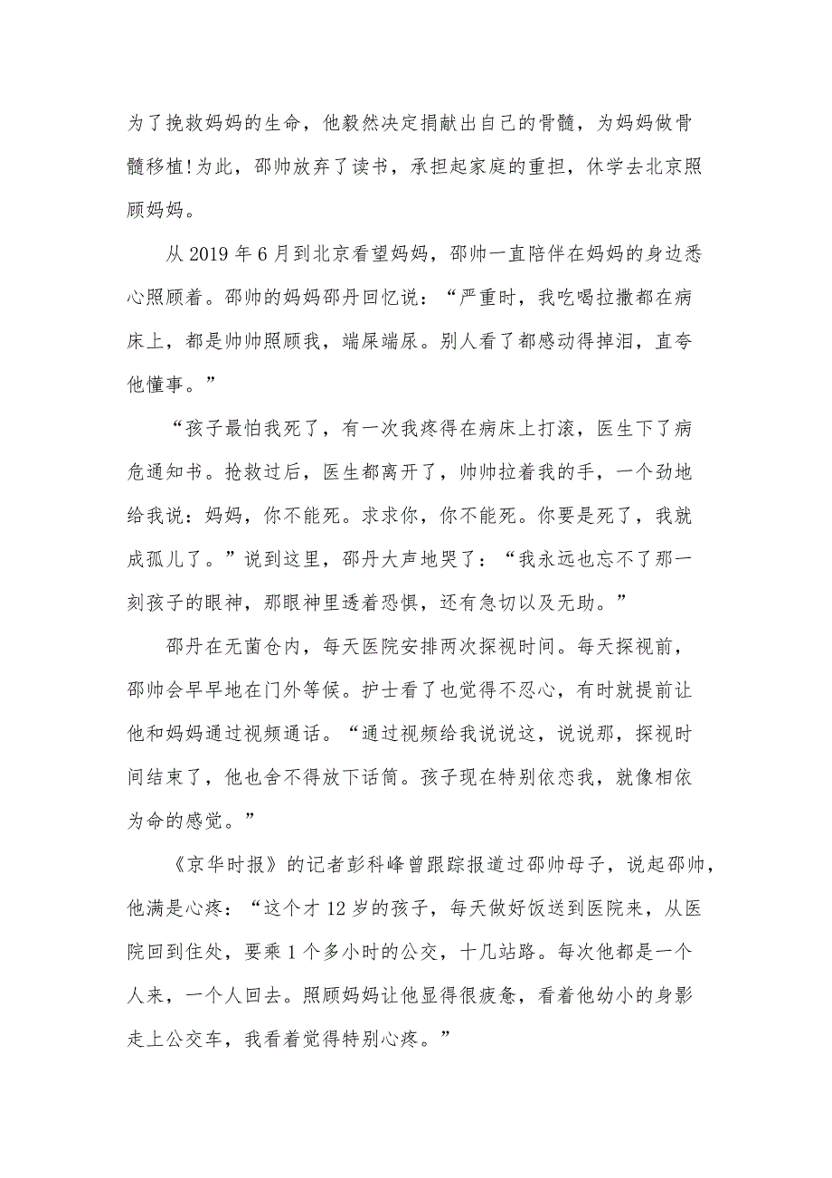 最美孝心少年事迹材料（32篇）_第3页