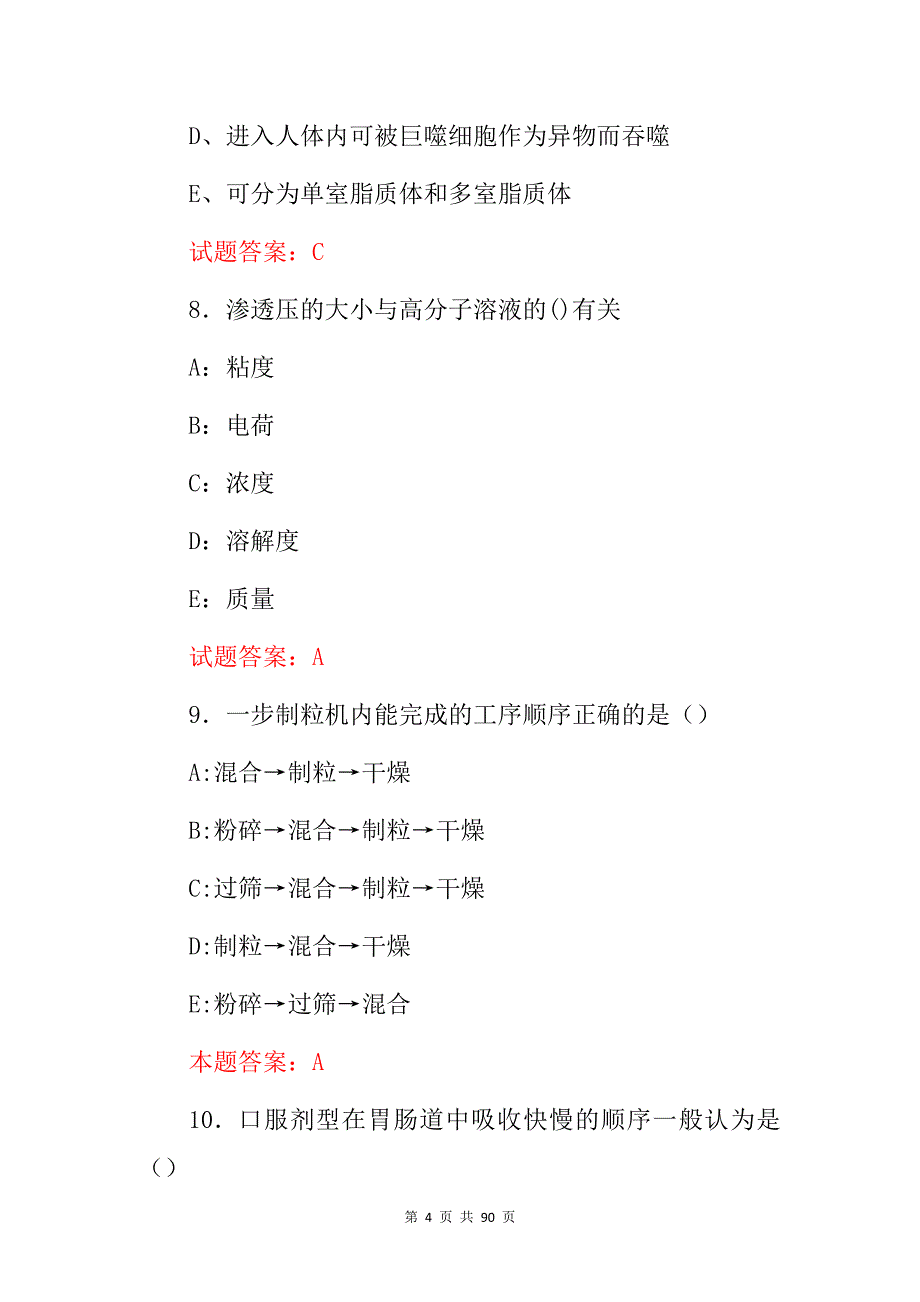 2024年药物制剂工：药剂基本操作及理论知识考试题库（附含答案）_第4页