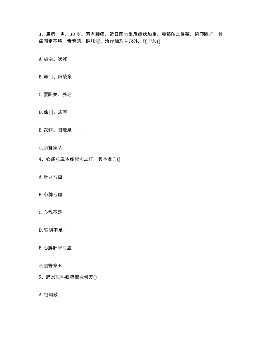 2024年度陕西省咸阳市旬邑县乡镇中医执业助理医师考试之中医临床医学全真模拟考试试卷A卷含答案_第2页