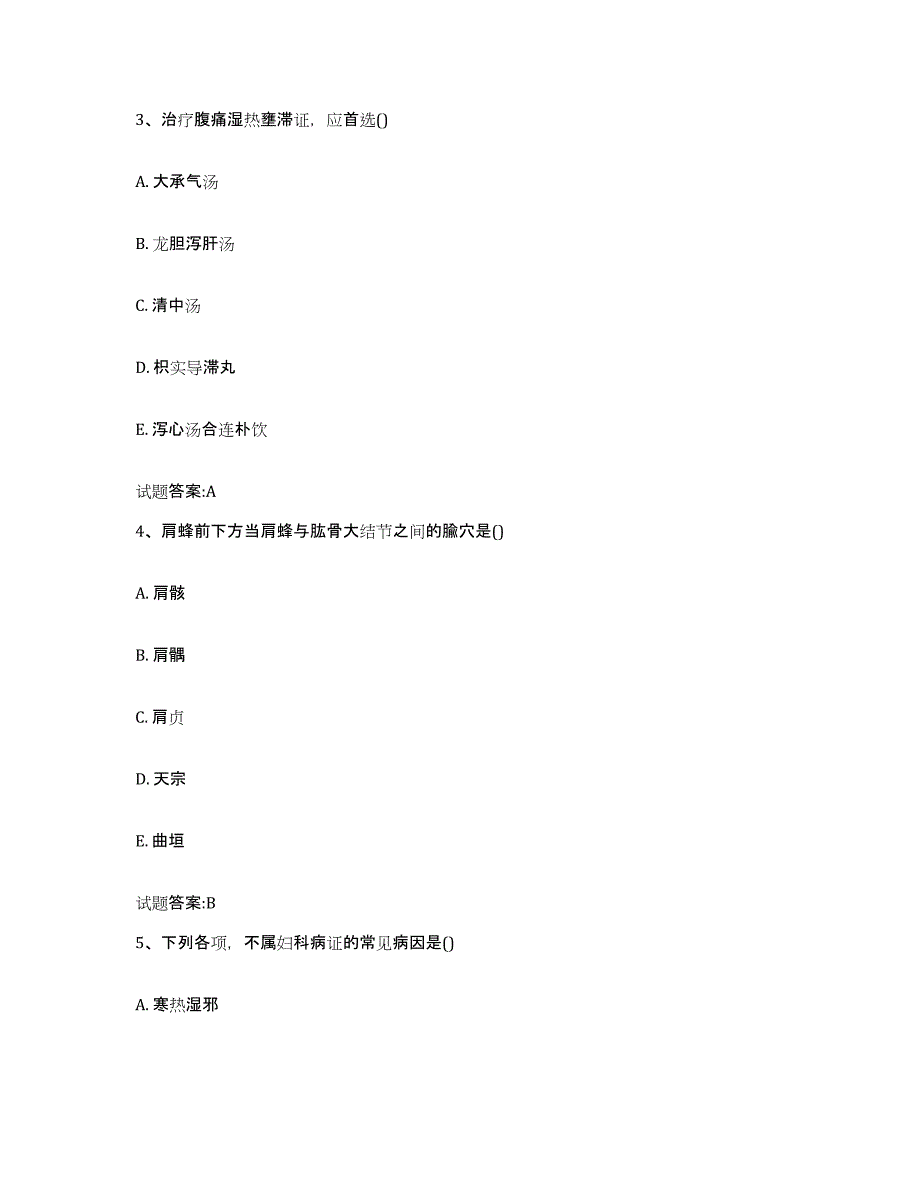 2024年度甘肃省定西市安定区乡镇中医执业助理医师考试之中医临床医学测试卷(含答案)_第2页