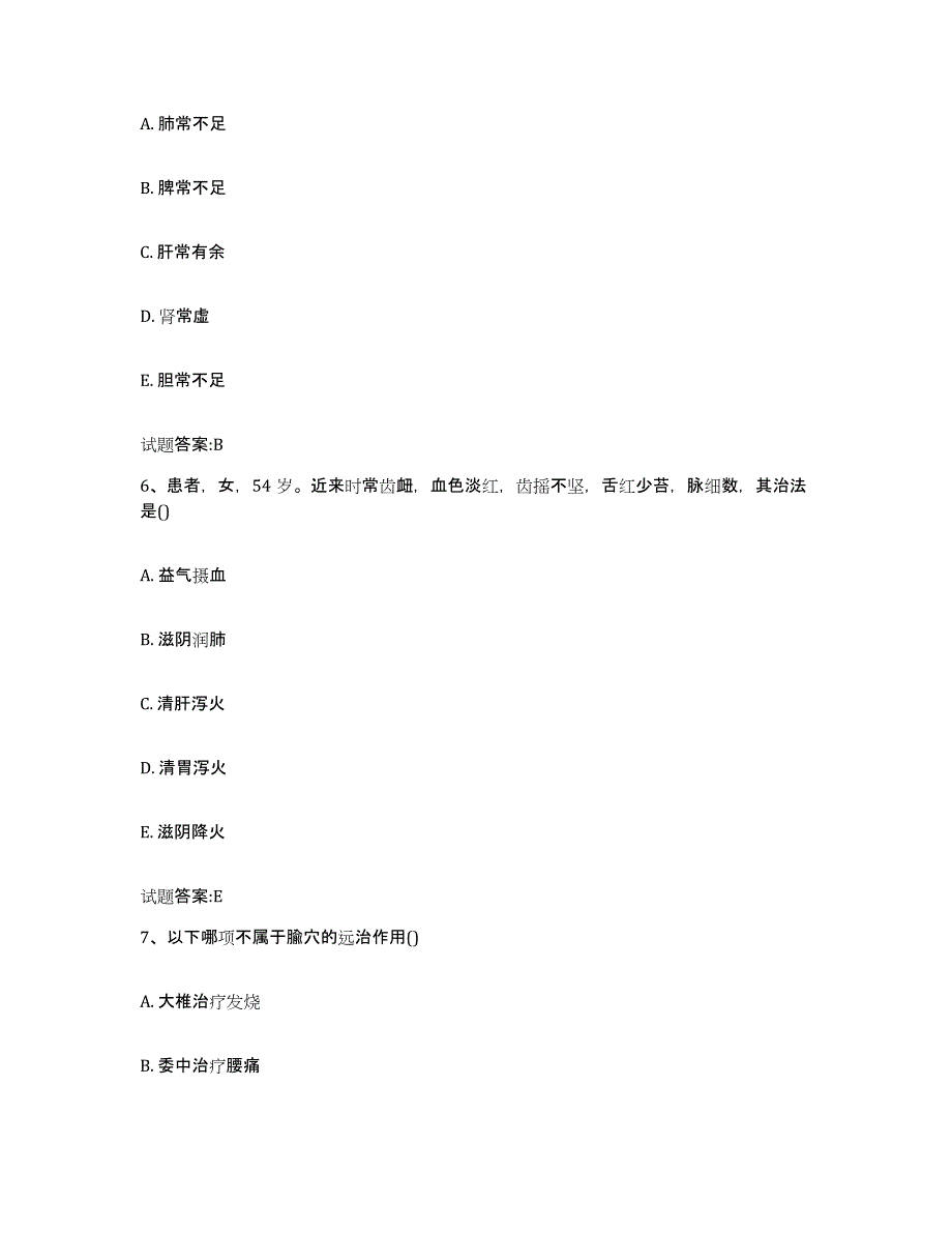 2024年度重庆市县开县乡镇中医执业助理医师考试之中医临床医学测试卷(含答案)_第3页