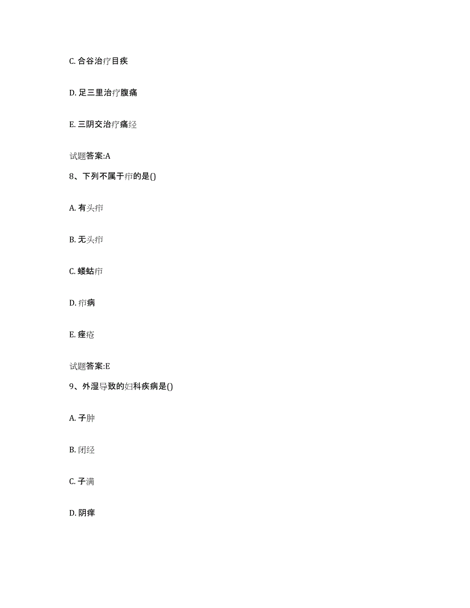 2024年度重庆市县开县乡镇中医执业助理医师考试之中医临床医学测试卷(含答案)_第4页